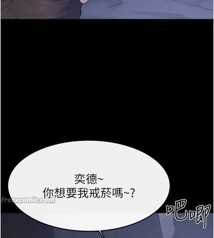 继母与继姐 第83話-坦然面對身體的慾望 第55页