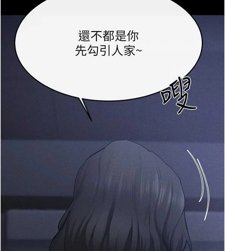 继母与继姐 第83話-坦然面對身體的慾望 第105页