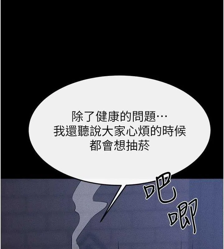 继母与继姐 第83話-坦然面對身體的慾望 第38页