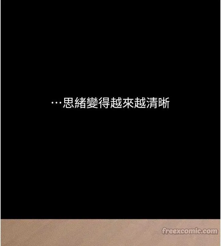 继母与继姐 第83話-坦然面對身體的慾望 第125页