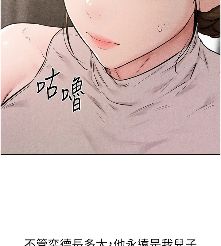 继母与继姐 第76話-媽媽的母乳令人上癮 第46页