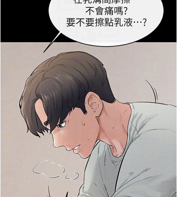 继母与继姐 第76話-媽媽的母乳令人上癮 第93页