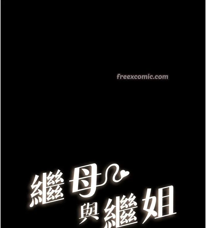 继母与继姐 第76話-媽媽的母乳令人上癮 第14页