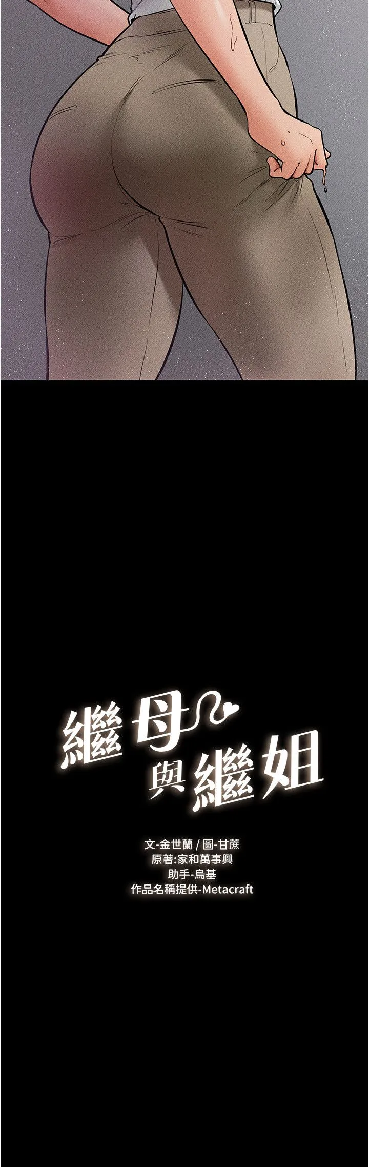 继母与继姐 第42話-醫生的「攝護腺療程」 第2页