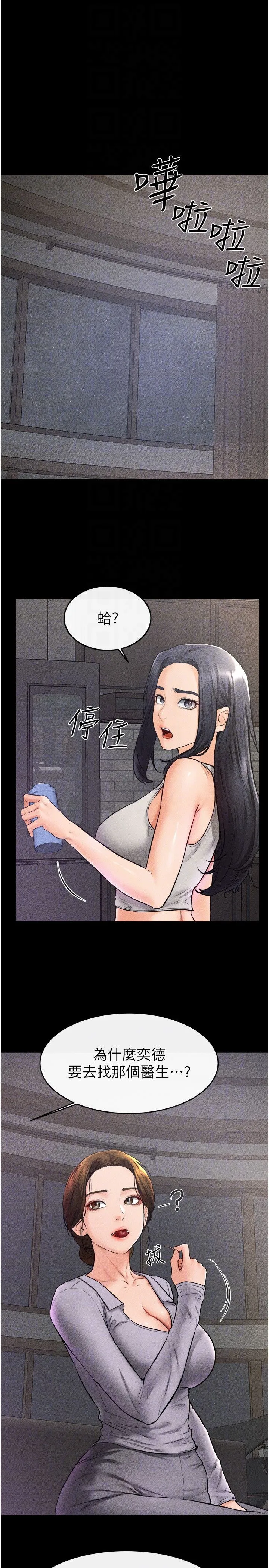 继母与继姐 第42話-醫生的「攝護腺療程」 第10页