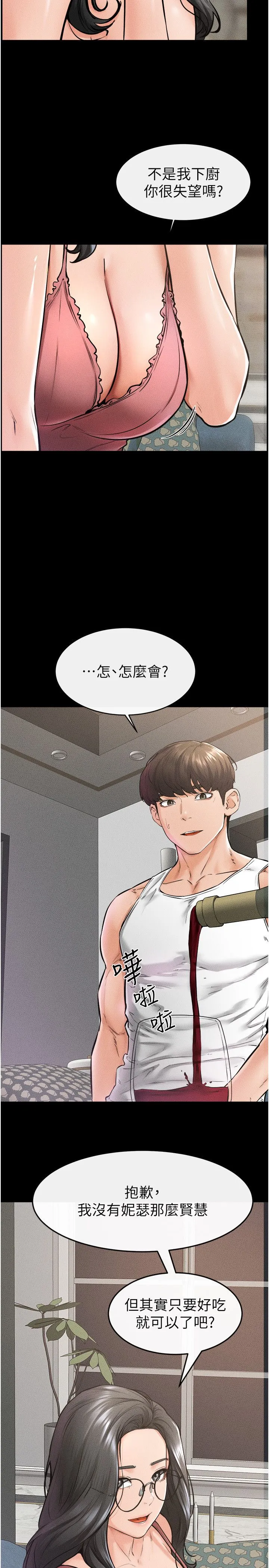 继母与继姐 第42話-醫生的「攝護腺療程」 第7页