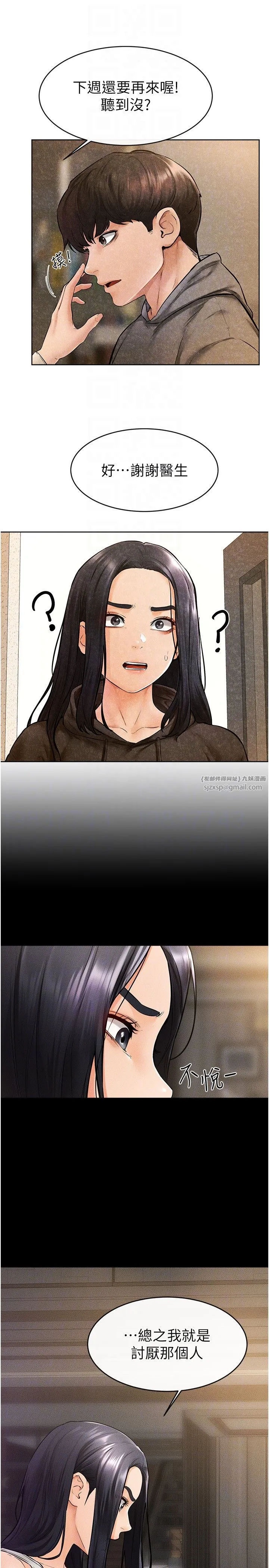 继母与继姐 第42話-醫生的「攝護腺療程」 第14页