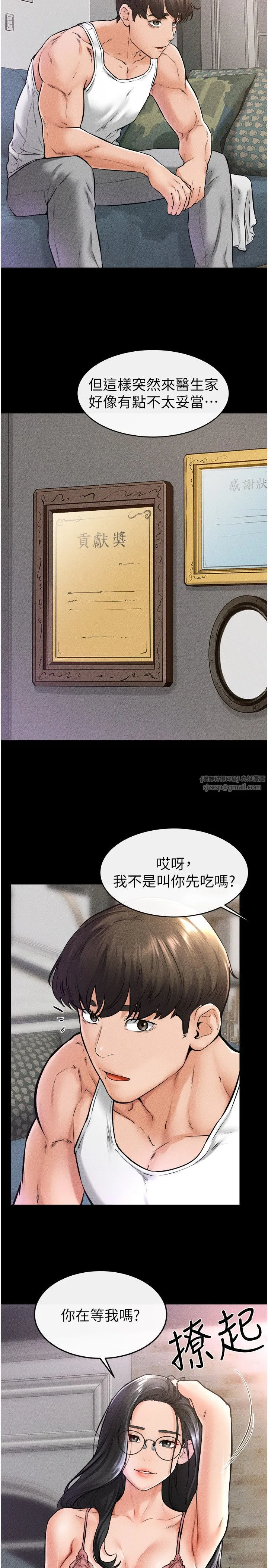 继母与继姐 第42話-醫生的「攝護腺療程」 第4页