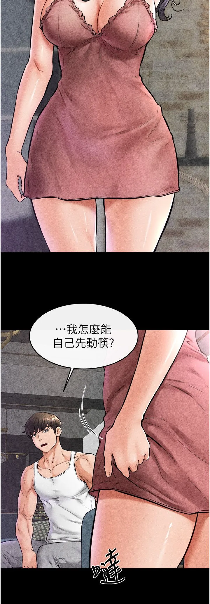 继母与继姐 第42話-醫生的「攝護腺療程」 第5页