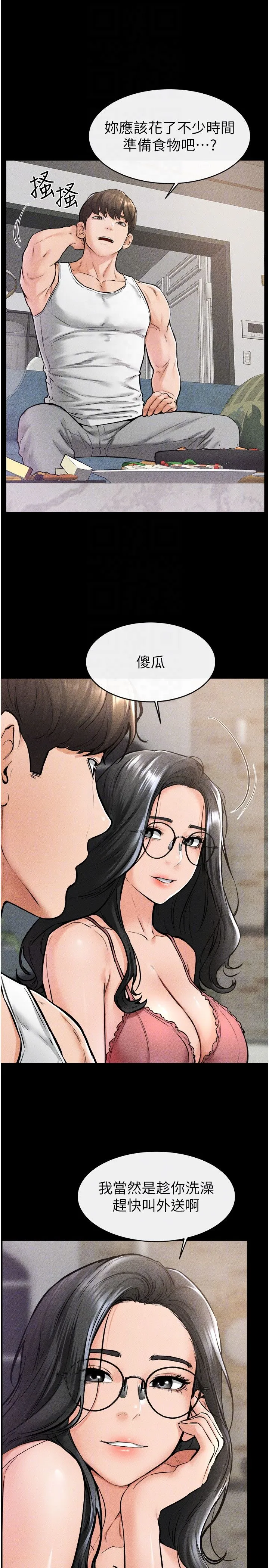 继母与继姐 第42話-醫生的「攝護腺療程」 第6页