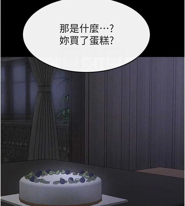 继母与继姐 第64話-人體鮮奶油蛋糕 第26页