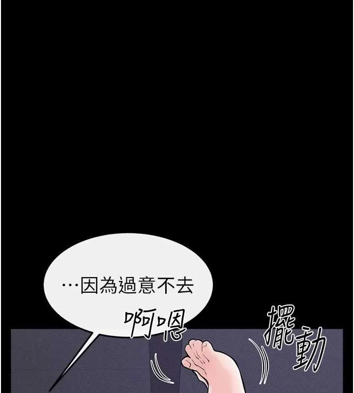 继母与继姐 第64話-人體鮮奶油蛋糕 第91页