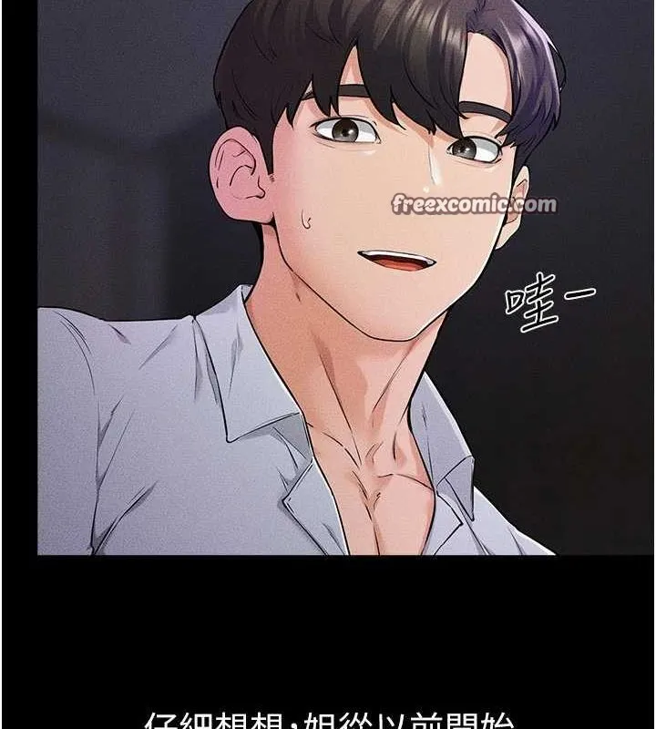 继母与继姐 第64話-人體鮮奶油蛋糕 第32页