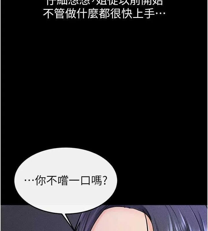 继母与继姐 第64話-人體鮮奶油蛋糕 第33页