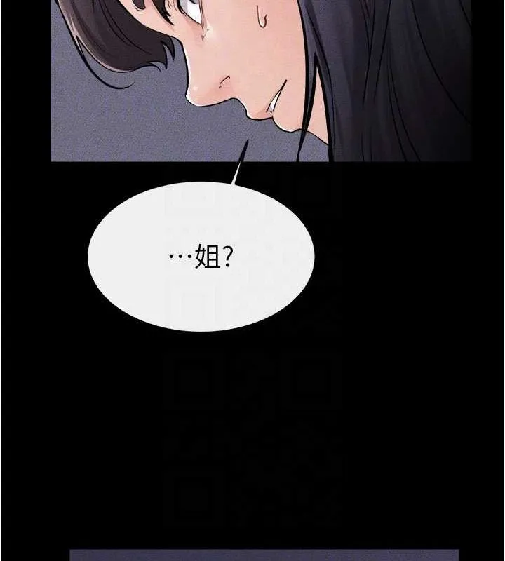 继母与继姐 第64話-人體鮮奶油蛋糕 第111页