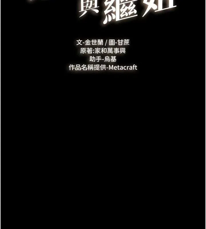 继母与继姐 第64話-人體鮮奶油蛋糕 第2页