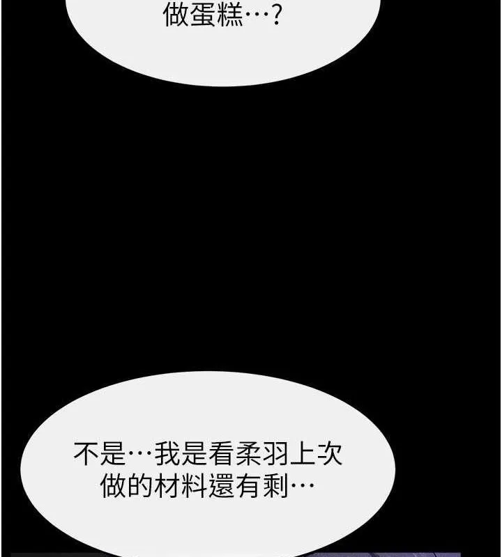 继母与继姐 第64話-人體鮮奶油蛋糕 第29页