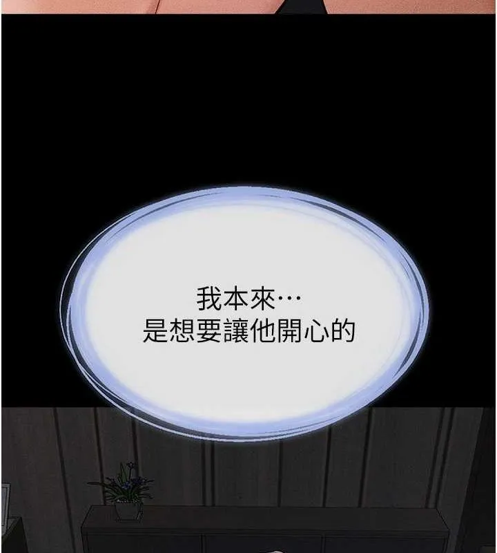 继母与继姐 第64話-人體鮮奶油蛋糕 第79页