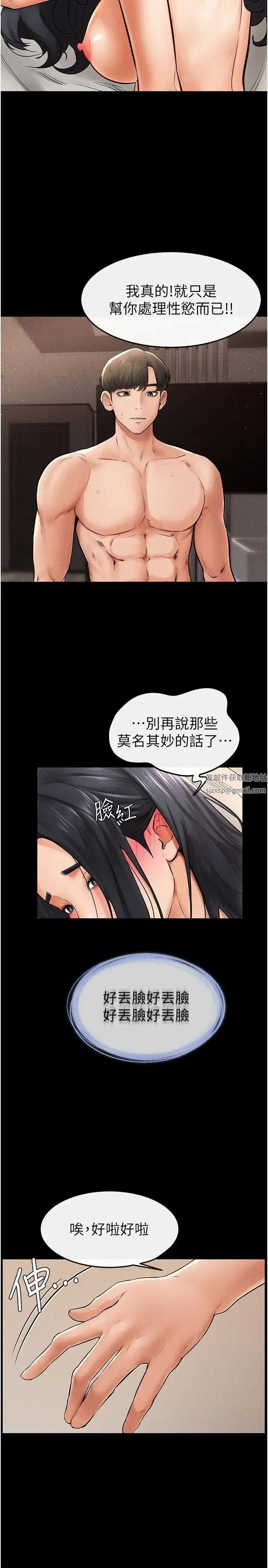 继母与继姐 第11話-我是弟弟的洩慾工具 第7页
