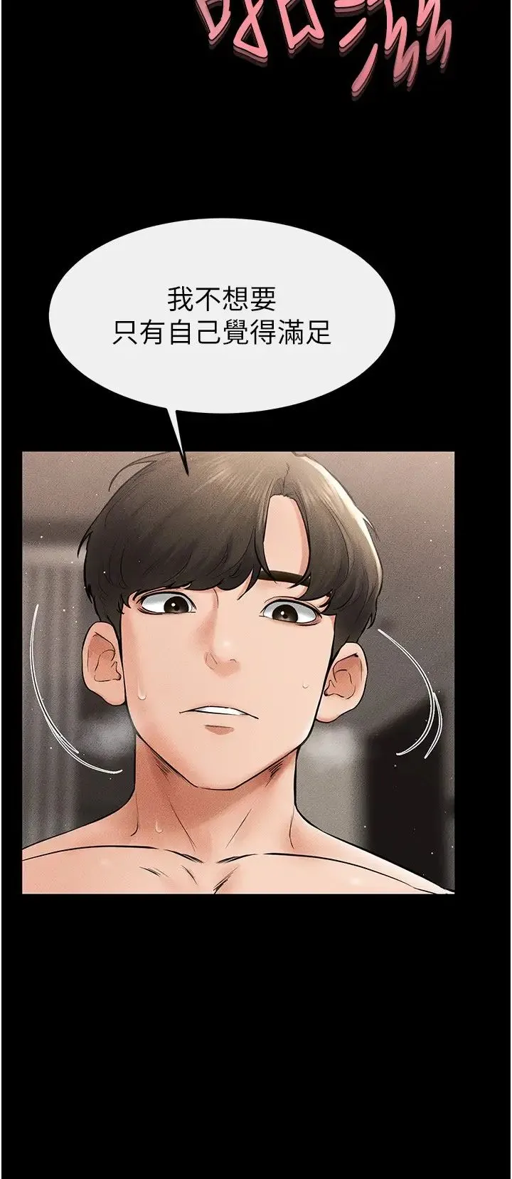 继母与继姐 第11話-我是弟弟的洩慾工具 第25页