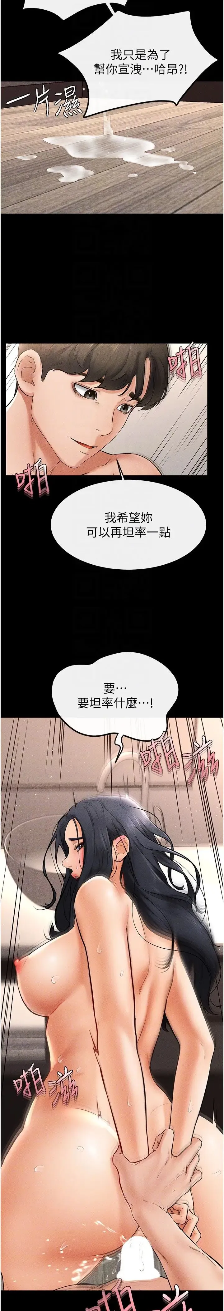 继母与继姐 第11話-我是弟弟的洩慾工具 第24页