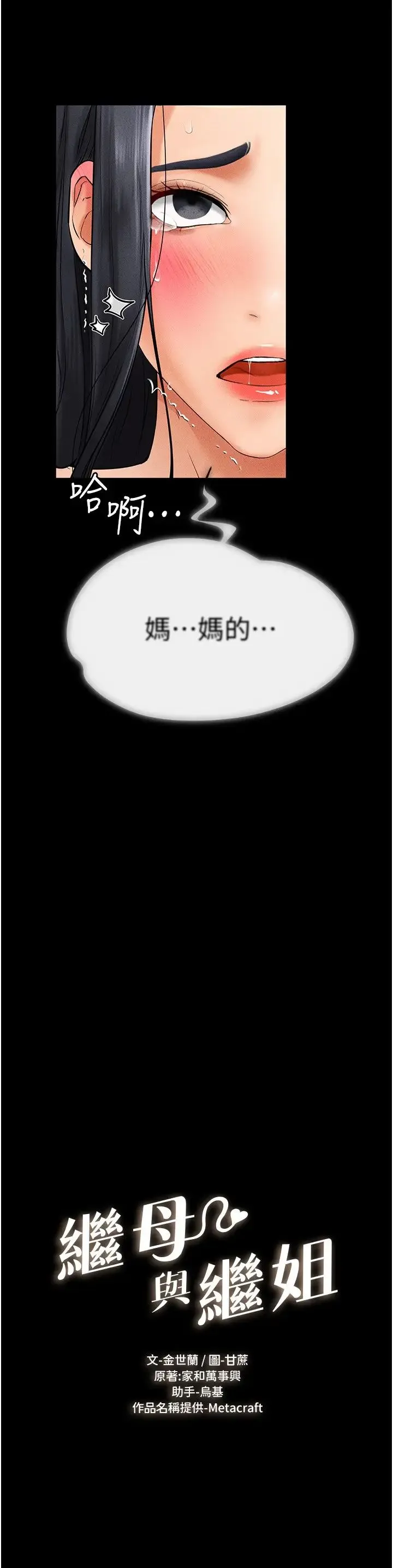 继母与继姐 第11話-我是弟弟的洩慾工具 第2页