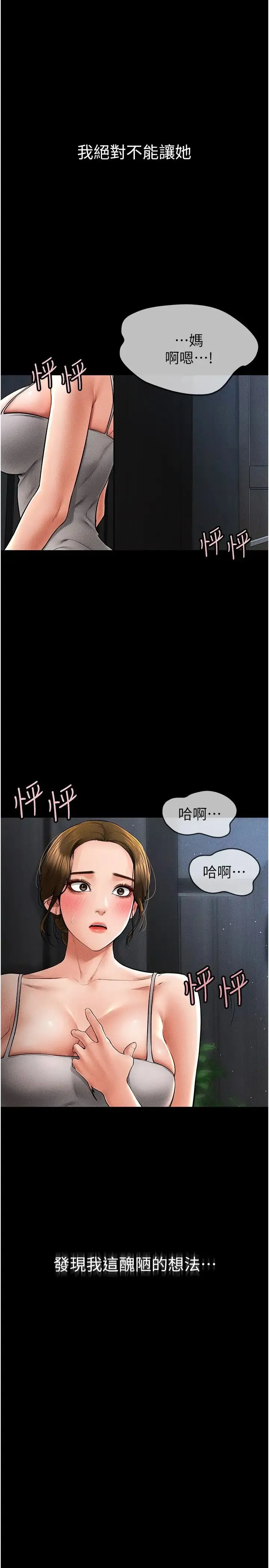 继母与继姐 第14話-允許兒子進入的媽媽 第1页