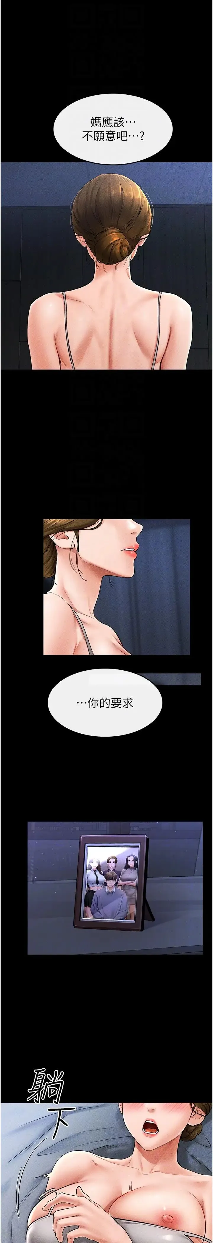 继母与继姐 第14話-允許兒子進入的媽媽 第18页