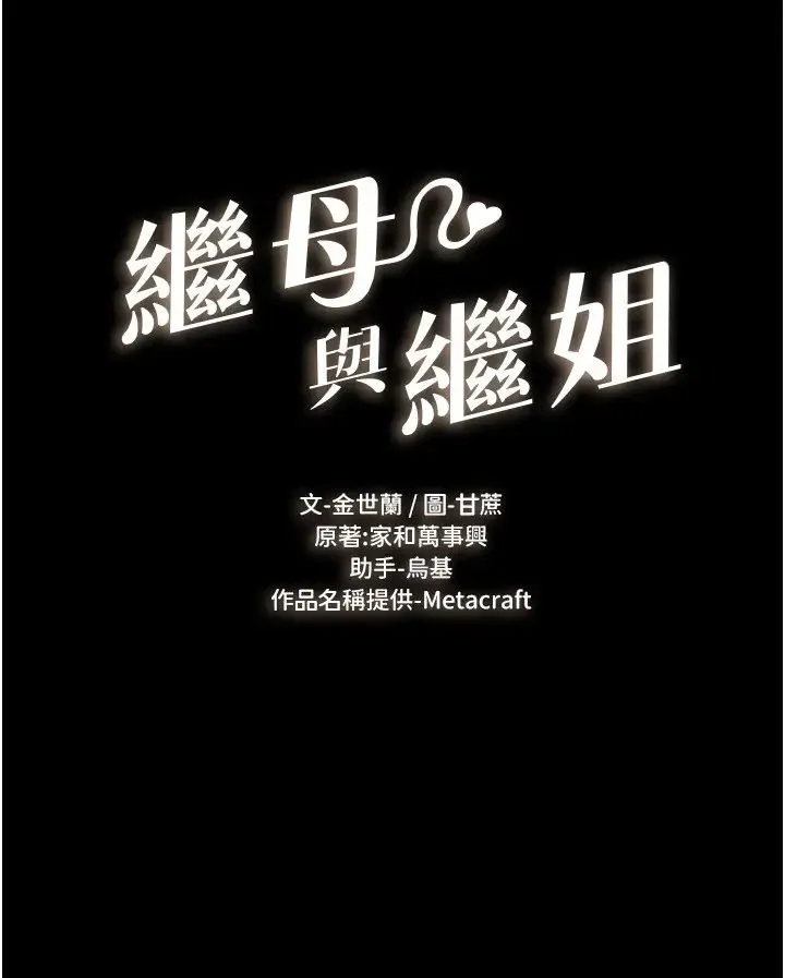 继母与继姐 第14話-允許兒子進入的媽媽 第2页