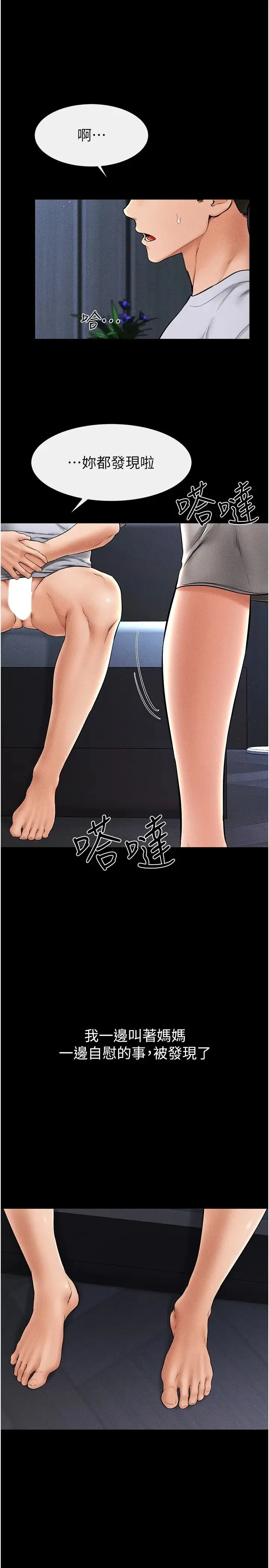继母与继姐 第14話-允許兒子進入的媽媽 第9页