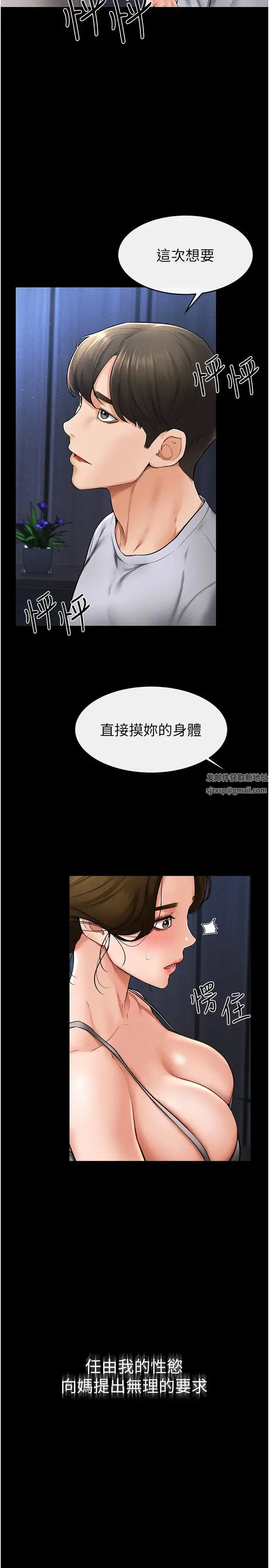 继母与继姐 第14話-允許兒子進入的媽媽 第16页