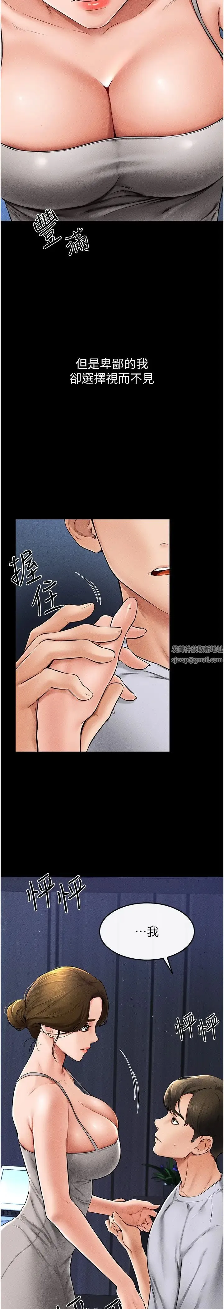 继母与继姐 第14話-允許兒子進入的媽媽 第15页