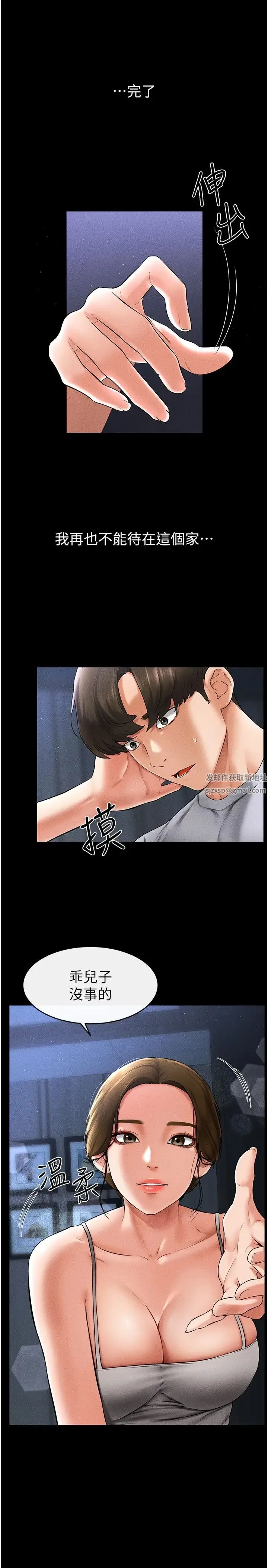 继母与继姐 第14話-允許兒子進入的媽媽 第11页