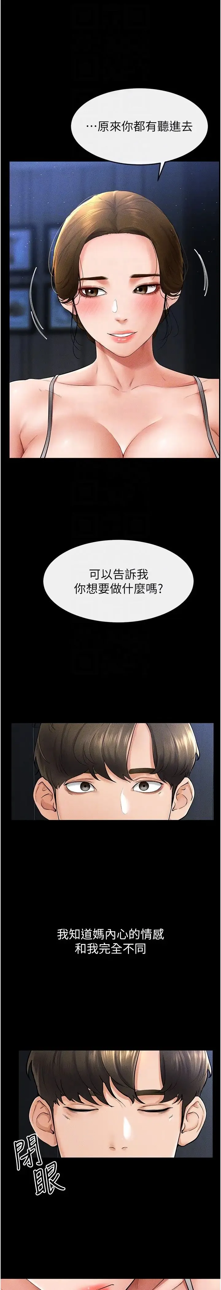 继母与继姐 第14話-允許兒子進入的媽媽 第14页