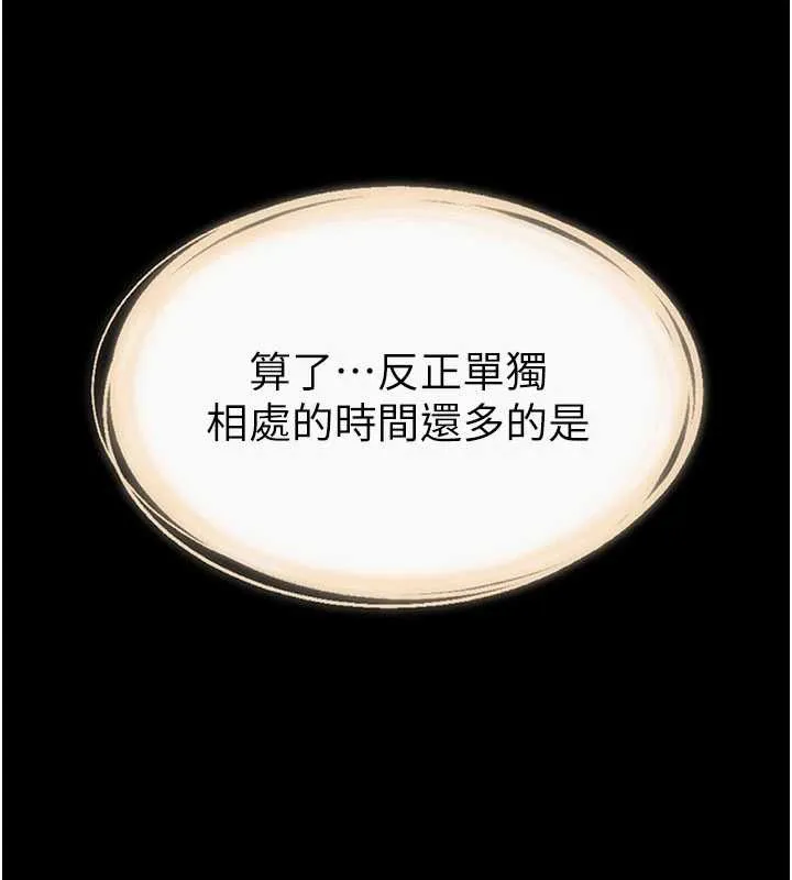 继母与继姐 第90話-妹妹真心的請求 第35页