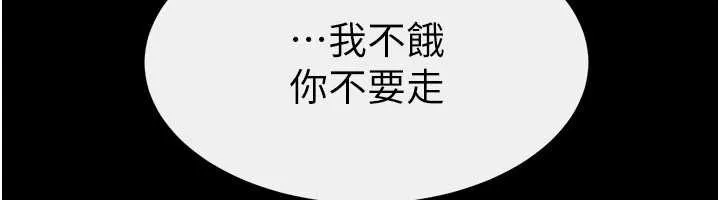 继母与继姐 第90話-妹妹真心的請求 第174页