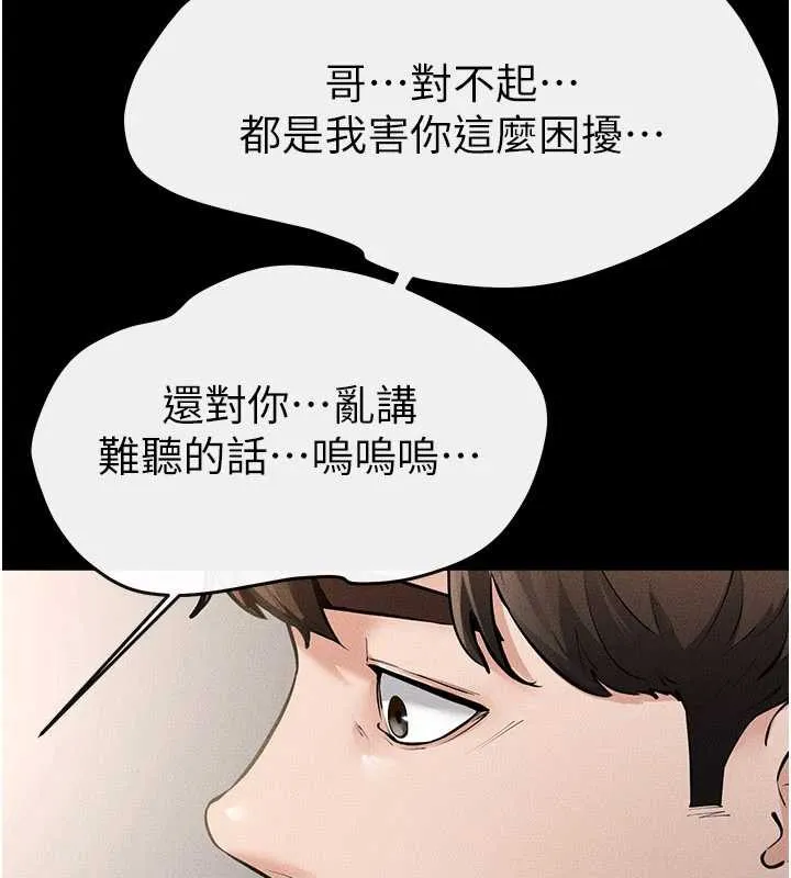 继母与继姐 第90話-妹妹真心的請求 第156页