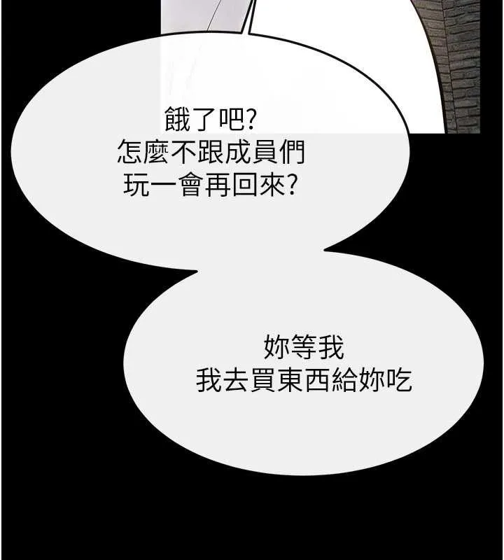 继母与继姐 第90話-妹妹真心的請求 第172页