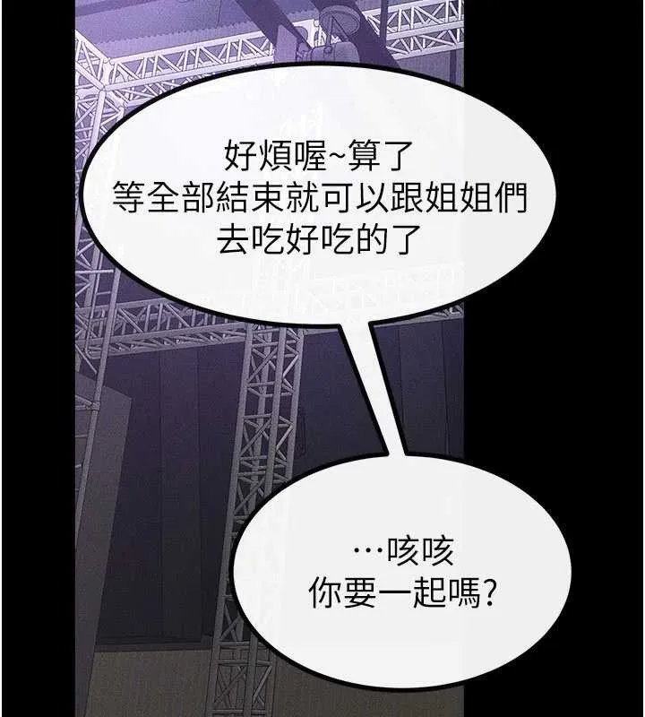 继母与继姐 第90話-妹妹真心的請求 第90页