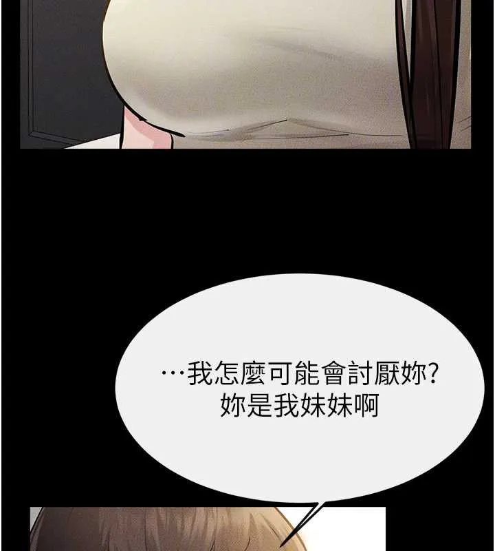 继母与继姐 第90話-妹妹真心的請求 第183页