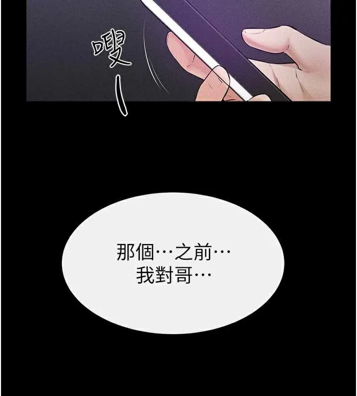 继母与继姐 第90話-妹妹真心的請求 第102页