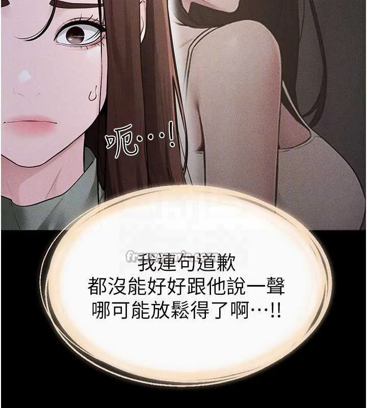继母与继姐 第90話-妹妹真心的請求 第27页