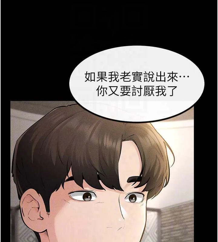 继母与继姐 第90話-妹妹真心的請求 第179页