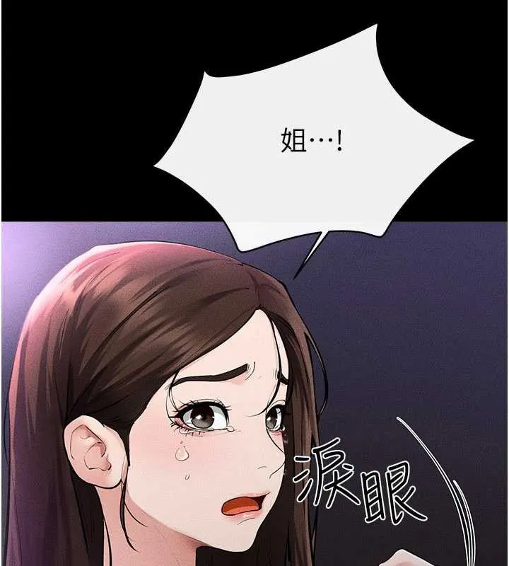 继母与继姐 第90話-妹妹真心的請求 第131页