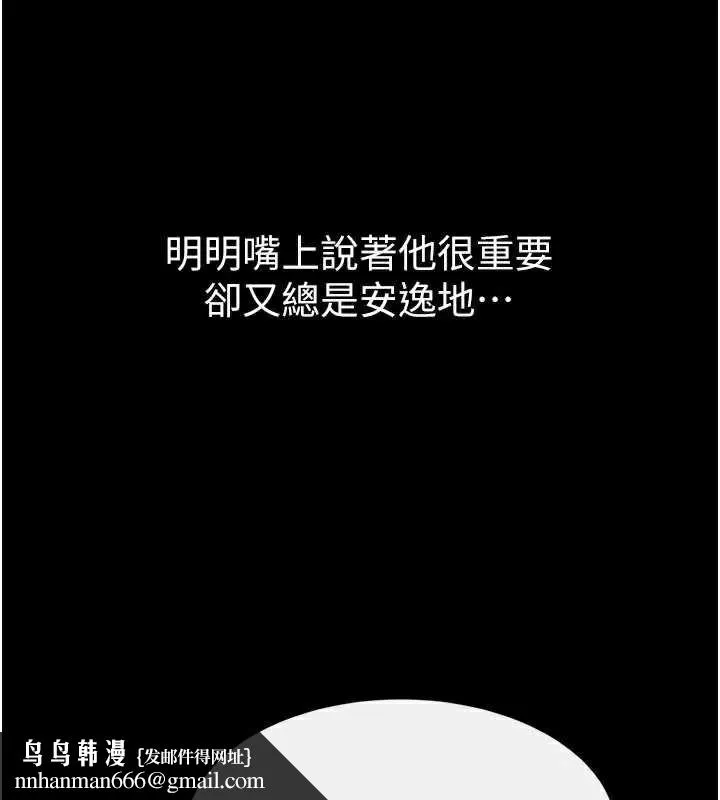 继母与继姐 第90話-妹妹真心的請求 第98页