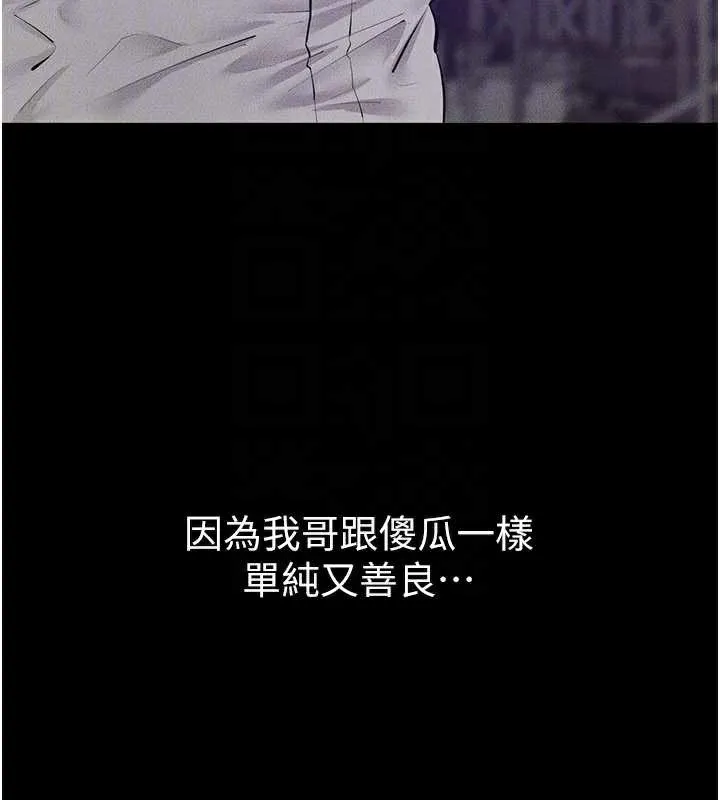 继母与继姐 第90話-妹妹真心的請求 第94页