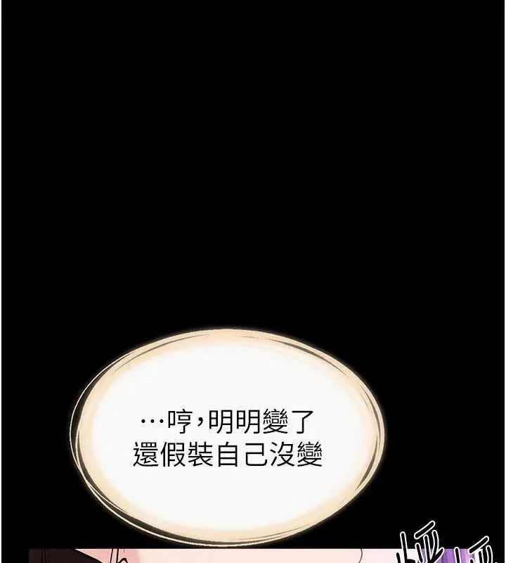 继母与继姐 第90話-妹妹真心的請求 第78页