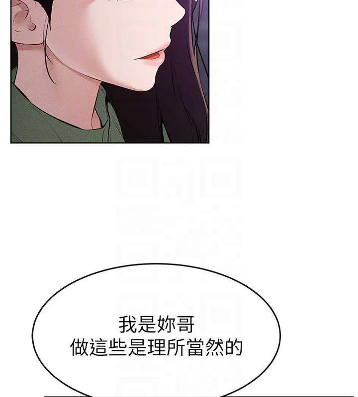 继母与继姐 第90話-妹妹真心的請求 第71页