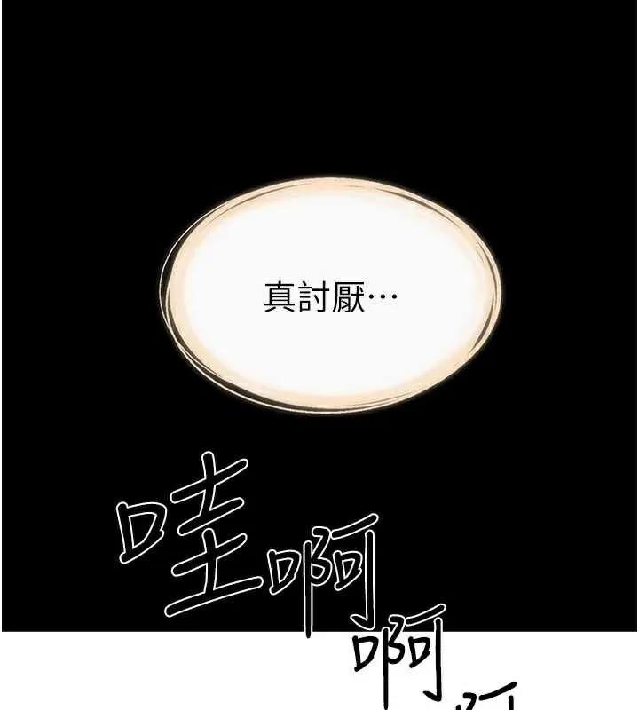 继母与继姐 第90話-妹妹真心的請求 第83页