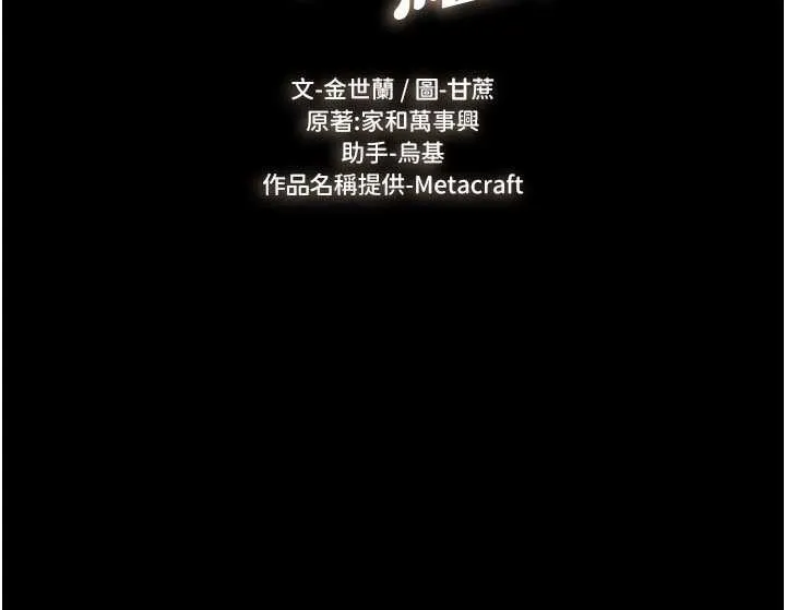 继母与继姐 第90話-妹妹真心的請求 第12页